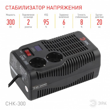 Стабилизатор напряжения Эра СНК-300-3