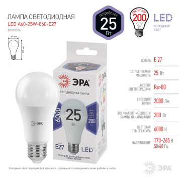 Лампа светодиодная Эра Стандарт LED A65-25W-860-E27-5