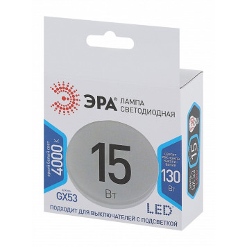 Лампа светодиодная Эра Стандарт LED GX-15W-840-GX53-5