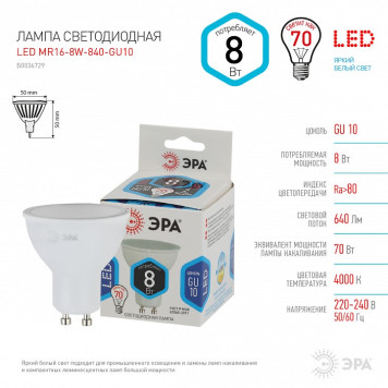 Лампа светодиодная Эра Стандарт LED MR16-8W-840-GU10-2