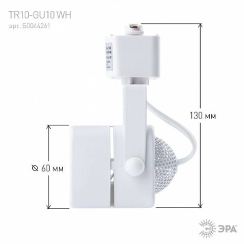 Светильник на штанге Эра TR10-GU10 WH-7