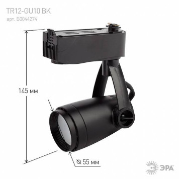 Светильник на штанге Эра TR12-GU10 BK-3