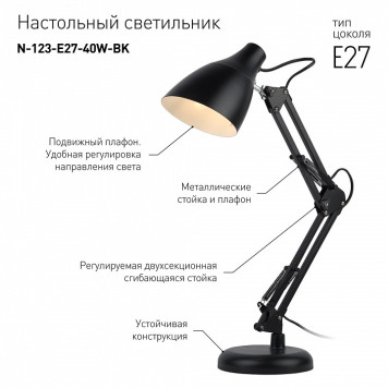 Настольная лампа офисная Эра N123 Б0047197-1