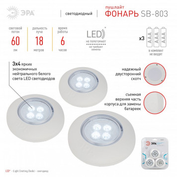 Фонарь универсальный Эра SB-803-8
