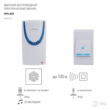 Звонок беспроводной Эра А03-4