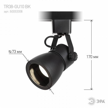 Светильник на штанге Эра TR38-GU10 BK-6