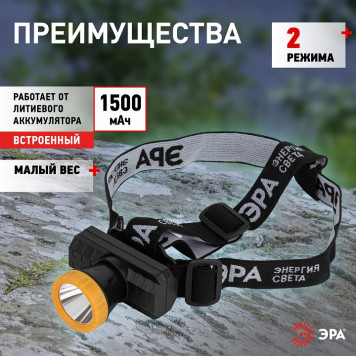 Фонарь налобный Эра GA-802-6