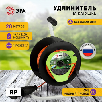 Удлинитель Эра RP-1-2x1-20m-1