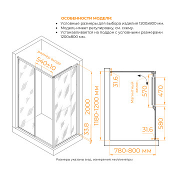 Душевой уголок с открытием двери вовнутрь RGW LE-45-B 1200x800-5