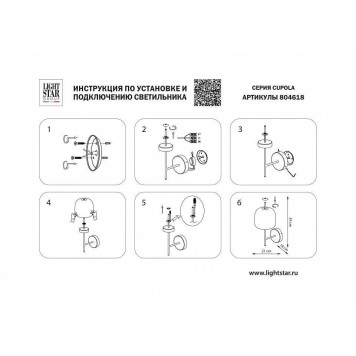 Бра Lightstar Cupola 804618-1
