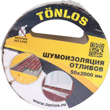 Шумоизоляция отливов TONLOS TAPE (261317)-1