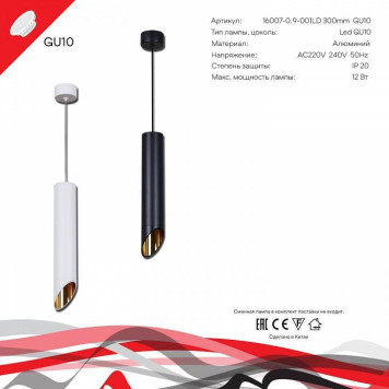Подвесной светильник Reluce Technical 16007 16007-0.9-001LD 300mm GU10 WT+GD-4