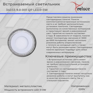 Встраиваемый светильник 34033-9.0-001QP LED3+3W WHITE-2