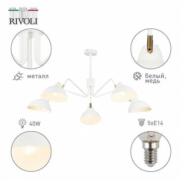 Люстра на штанге Rivoli Georgia Б0055669-1