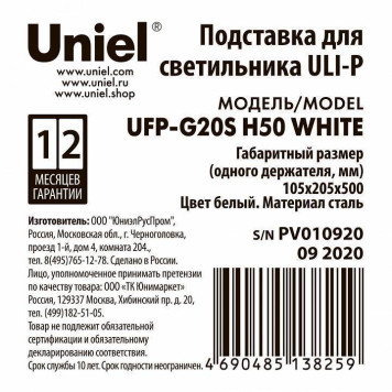Подставка для цветов Uniel UFP-G20S H50 WHITE UL-00007139-1