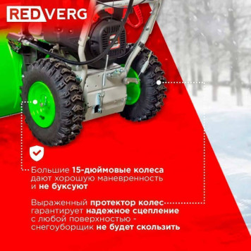 Снегоуборщик REDVERG RD-SB76/11E-13