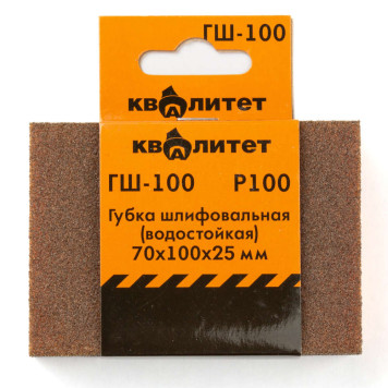 Губка шлифовальная Квалитет 70х100х25мм P100 ГШ-100-1