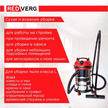 Пылесос REDVERG RD-VC1200S-30S-9