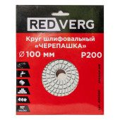 Круг шлифовальный (черепашка) REDVERG 100мм P200 (900200)