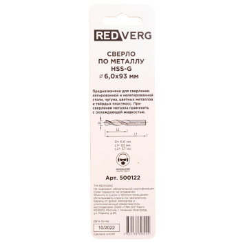 Сверло по металлу REDVERG HSS-G 6 мм(500122)-2