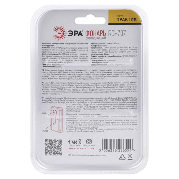 Фонарь светодиодный ЭРА RB-707 Практик-5