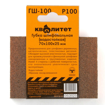 Губка шлифовальная Квалитет 70х100х25мм P100 ГШ-100-2