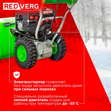Снегоуборщик REDVERG RD-SB76/11E-15