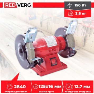 Станок заточной REDVERG RD-BG125-150-9