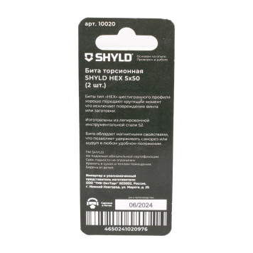 Бита SHYLD торсионная HEX 5x50 (2шт.)(10020)-4