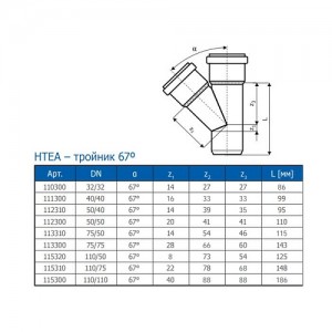 Тройник PP-H сер б/н Дн110х50х67гр перех в/к HT Ostendorf 115320