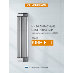 Инфракрасный потолочный обогреватель Kalashnikov KIRH-E20T-11