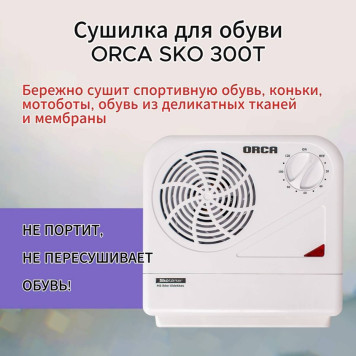 Сушилка для обуви Orca SKO 300 T-2