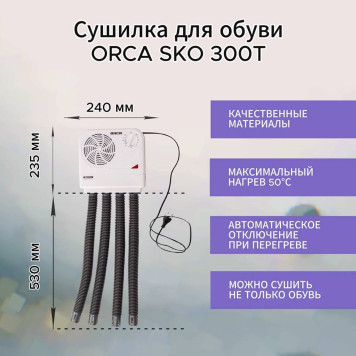 Сушилка для обуви Orca SKO 300 T-1