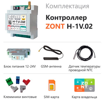 Контроллер ZONT H-1V.02 отопительный GSM / Wi-Fi-2