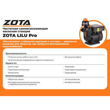 Насосная станция ZOTA LiLu PRO 600-4