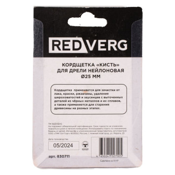 Кордщетка-кисть для дрели REDVERG нейлоновая 25мм(830711)-4