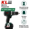 Дрель/шуруповёрт KLPRO KLDM18BH-20