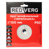 Круг шлифовальный (черепашка) REDVERG 100мм P50 (900050)