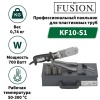 Сварочный аппарат FUSION KF10-S1