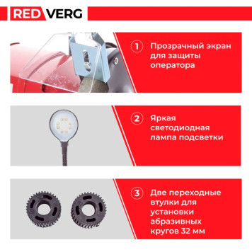 Станок заточной REDVERG RD-BG150-250L-10