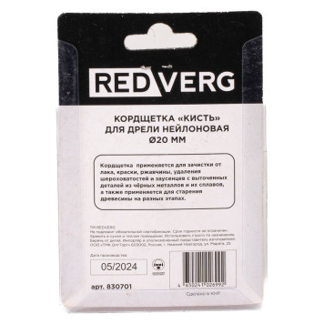 Кордщетка-кисть для дрели REDVERG нейлоновая 20мм(830701)-4