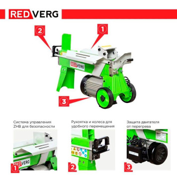 Дровокол электрический REDVERG RD-LS25-37E-4