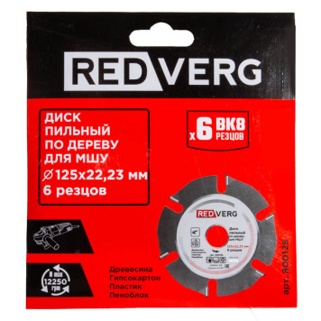 Диск пильный по дереву REDVERG для МШУ 125*22,23 мм, 6 резцов (800125)-3