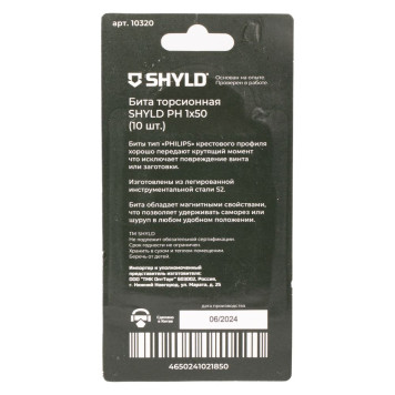Бита SHYLD торсионная PH1х50 (10шт.)(10320)-5