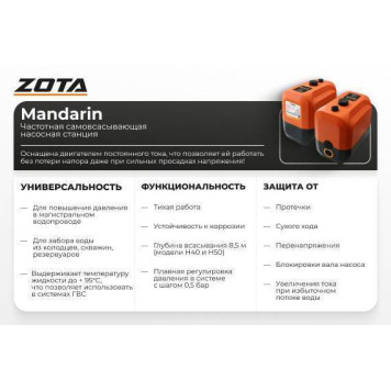 Насосная станция ZOTA Mandarin Н30-2