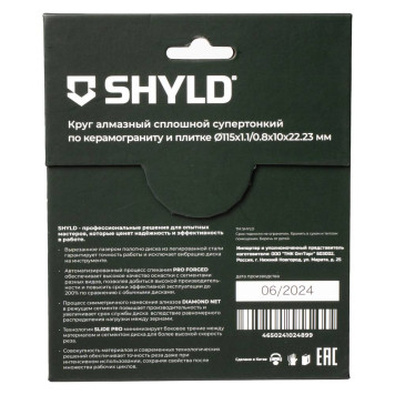 Круг алмазный SHYLD сплошной супертонкий по керамограниту и плитке 115х22,23 мм(30290)-1