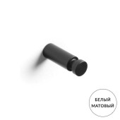 Bertocci Trecento Крючок, подвесной, цвет: белый матовый. 125 4815 0200