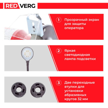 Станок заточной REDVERG RD-BG125-150L-9