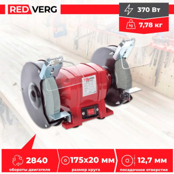 Станок заточной REDVERG RD-BG175-370-8