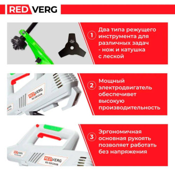 Триммер электрический REDVERG RD-EB1250B-8
